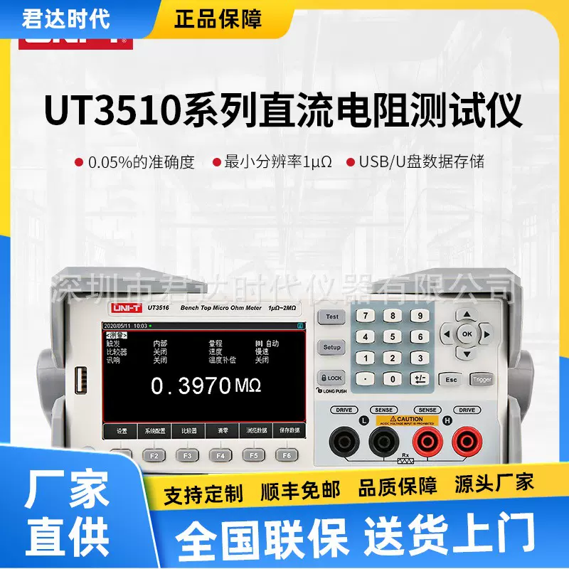 UT3516优利德UT3513直流电阻测试仪毫欧表欧姆计微欧计微电阻测试