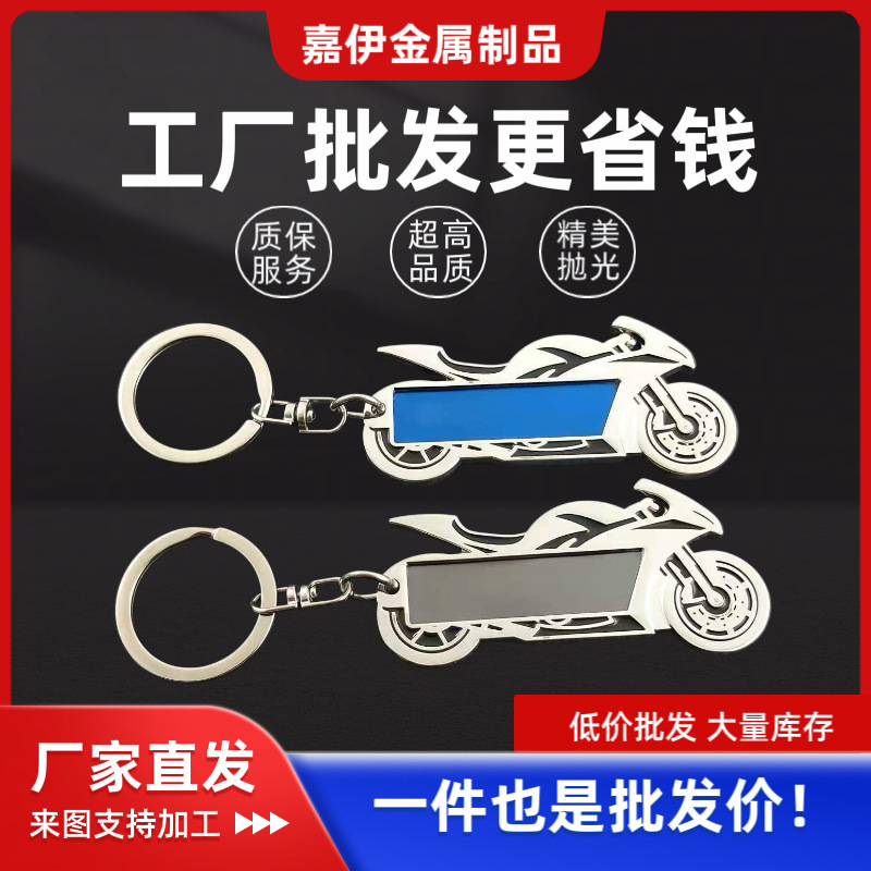【Jia Yi】Motorcycle small license plate keychain pendant, customizable with laser engraving, direct sales from manufacturer, personalized and creative 【Jia Yi】Motorcycle small license plate keychain pendant, customizable with laser engraving, direct sales from manufacturer, personalized and creative