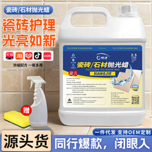 地砖抛光蜡深层清洁大理石石材保养剂瓷砖抛光大理石材护理蜡跨境