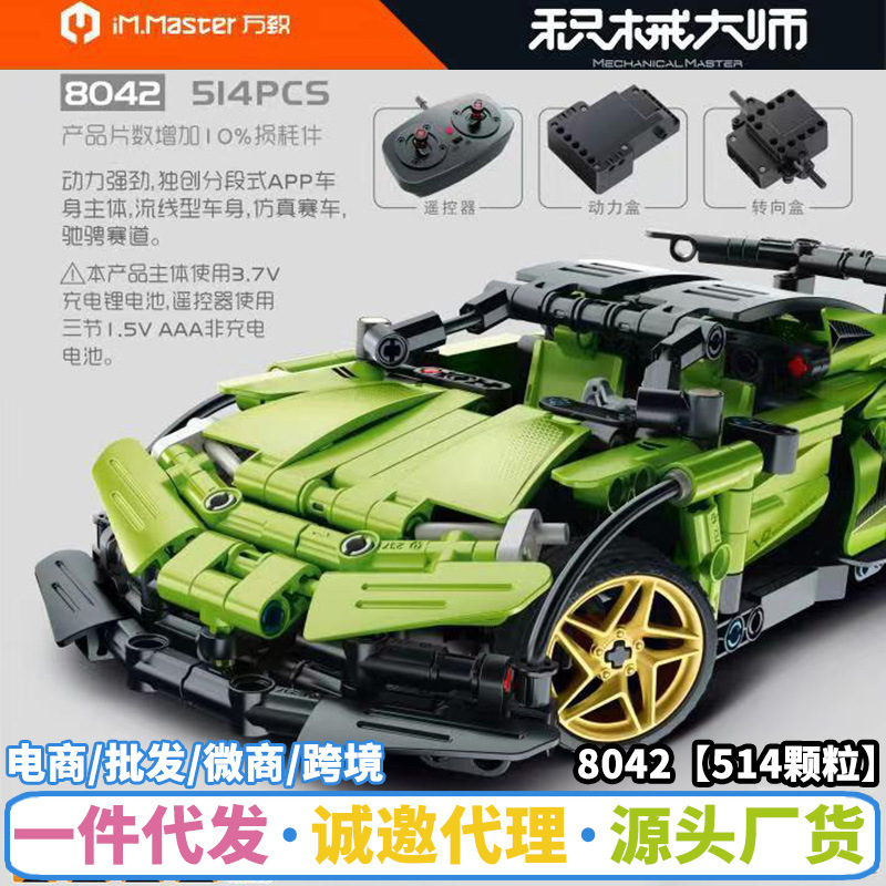 Universal 8042 Rambo Keenie Sports Car Assembled Building Blocks Remote Control Car Model Compatible with Lego Small Particle Boy Toys
