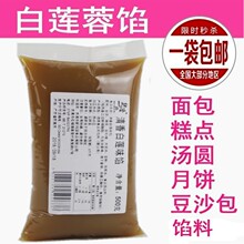 乾隆纯白莲蓉馅料500g烘培馅料豆沙馅冰皮月饼馅蛋黄酥包子点心馅