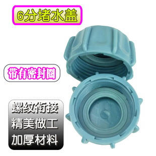 Ye Yan thickened 6-point water blocking cover waterproof and water leakage prevention pipe joint plug threaded mouth ABS water stop plug fittings