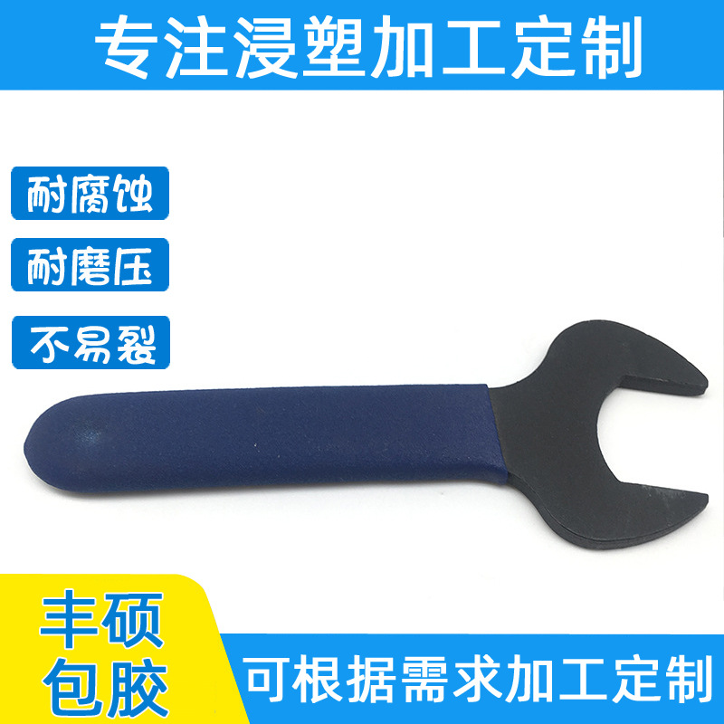 五金包胶浸塑加工五金浸塑加工 pvc五金件包胶浸塑 五金工具包胶