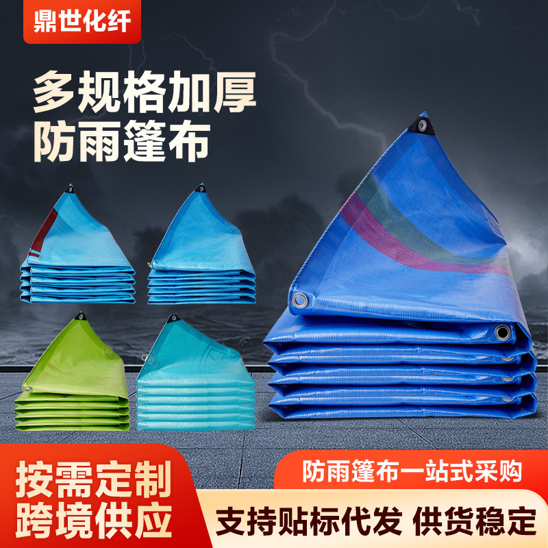 防雨ターポリン、厚みのあるトラックターポリンカバー、防雨ターポリン、クロスボーダーダブルフィルムサンシェード、断熱および防雨プラスチックターポリン|undefined