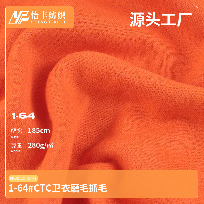 25年新款 现货CTC卫衣抓毛 280g纯棉面料 秋冬保暖套装布料