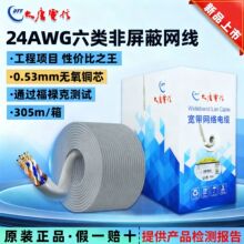 正品大唐电信六类网线0.53线芯无氧铜千兆家用高速双绞线国标305m