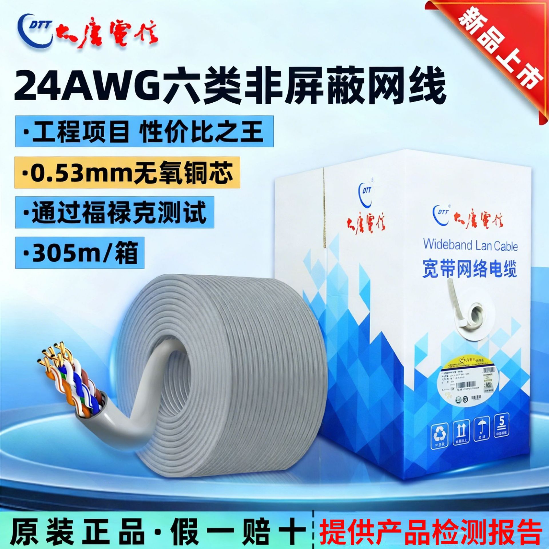 正品大唐电信六类网线0.53线芯无氧铜千兆家用高速双绞线国标305m