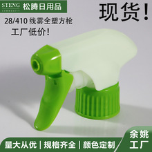 工厂直销现货速发28/410手扣式喷雾枪全塑料真枪28/410花园线雾头