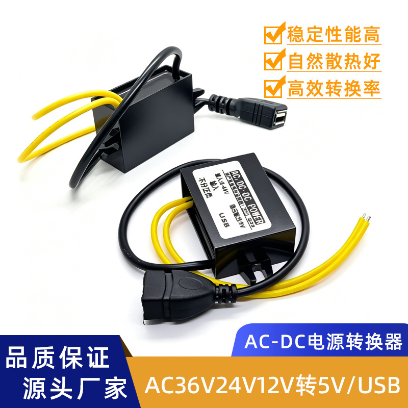 Waterproof Ac Ac48V36V24V12V to Dc Dc5V Monitoring Power Converter Step-Down Module Transformer Waterproof Ac Ac48V36V24V12V to Dc Dc5V Monitoring Power Converter Step-Down Module Transformer