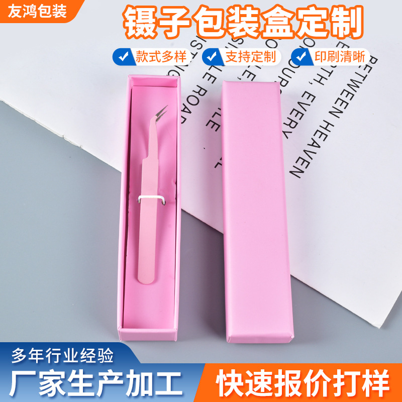新款嫁接开花假睫毛夹子包装盒 天地盖精裱镊子收纳盒 可印刷