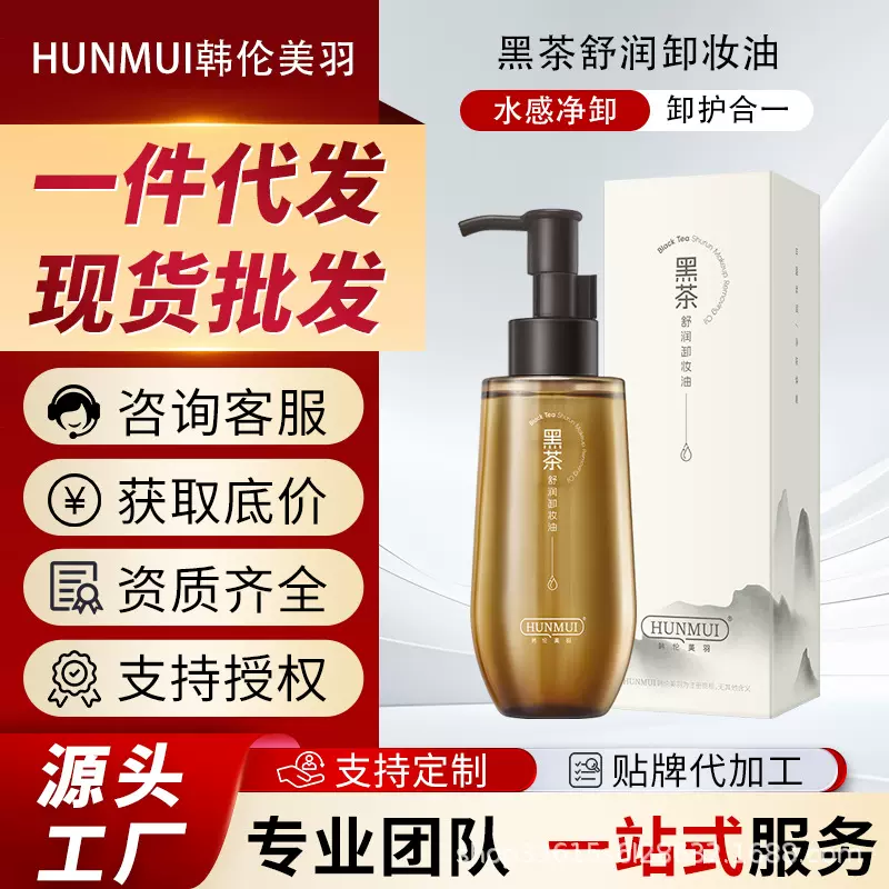 韩伦美羽黑茶舒润卸妆油以油溶油净澈卸妆润泽保湿卸护合一
