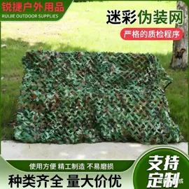 伪装网;帐篷;户外迷彩