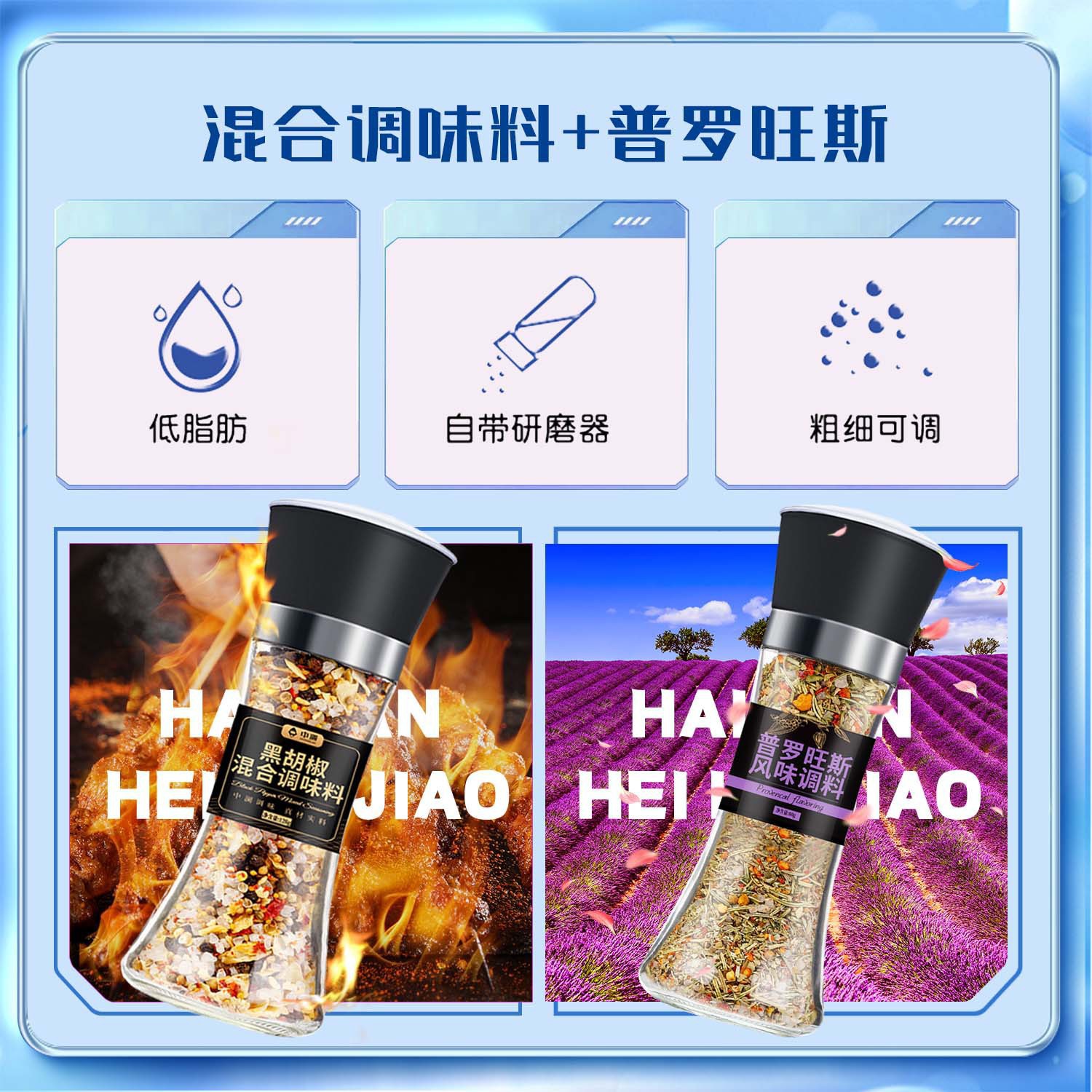 158g-[2병] 혼합양념 + 프로방스맛