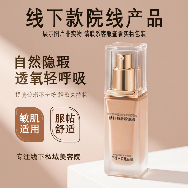 不挂网线下款遮瑕粉底液防水持久不脱妆提亮肤色隔离乳bb霜修容霜|undefined
