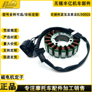 Benali Huanglong BJ300GS BN302 Sapphire Dragon TNT300 stator 18 pole coil magneto coil