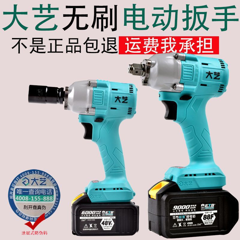 大艺新款2106G升级版无刷电动扳手架子工木工大功率锂电扳手风炮