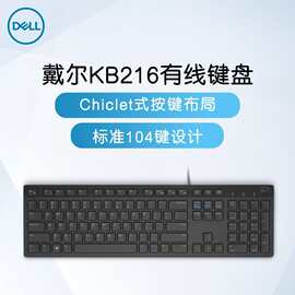 原厂原封 KB216电脑usb键盘巧克力键216t有线键盘适用戴尔笔记本