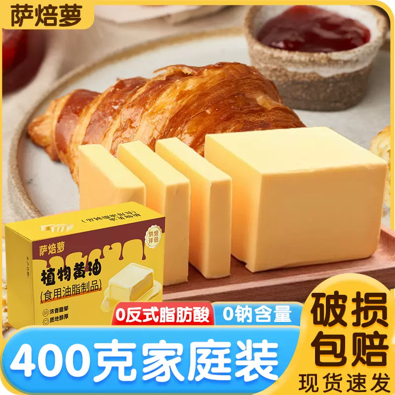 萨焙萝植物黄油煎牛排醇香百搭食用0反式脂肪酸 烘焙黄油家用批发