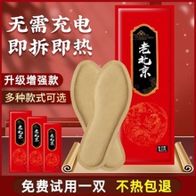 老北京艾草自发热鞋垫女男暖宝宝帖暖脚宝贴加热鞋垫保暖足贴冬季