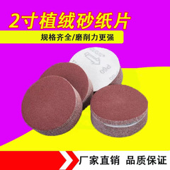 Flocked Sandpaper 2-inch 50MM Self-adhesive Woodworking Sanding and Polishing Round Pneumatic Sander Dry Sanding Machine Sandpaper Disc