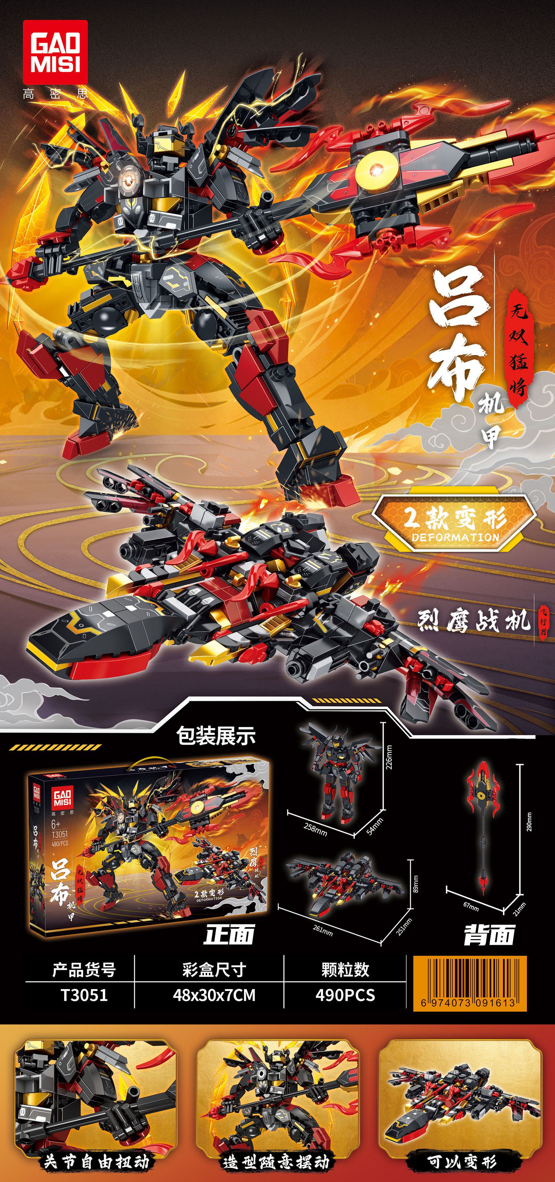 SKU14_颜色_TGL-T3051 吕布机甲(二变 烈鹰