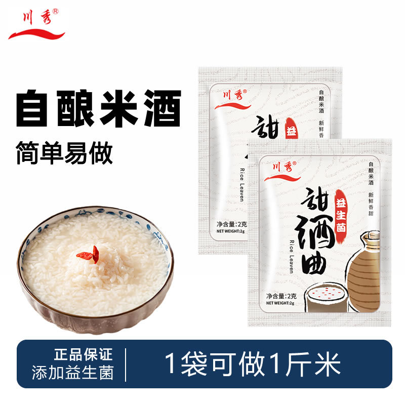 川秀甜酒曲益生菌做醪糟甜酒酿传统糯米酒曲饼家用植物酒曲子酵母