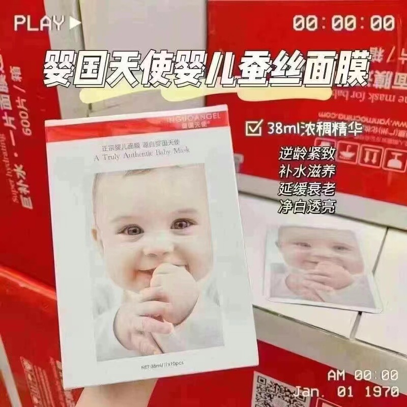 本格的な赤ちゃんの国の天使の赤ちゃんのシルクのマスクは水を補って保湿します。|undefined