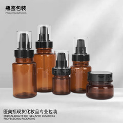 スポットブラウン化粧品ボトル医療美容スキンケアセット 20g30g クリームボトルペットプラスチックプレスエッセンスローションボトル