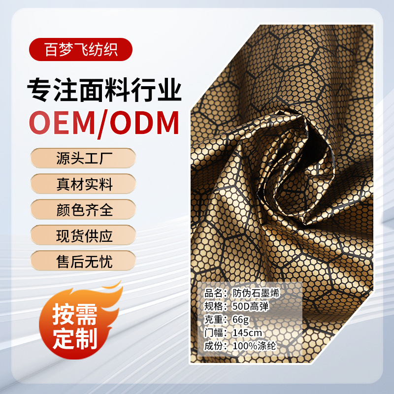 厂家批发防伪石墨烯面料 50D高弹羽绒服夹克保暖防伪石墨烯面料