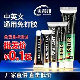 SEALANTFIX塑料免钉胶辅助贴批发快干粘金属玻璃胶强力木岩板小厂