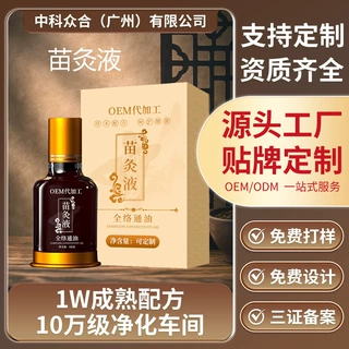 定制苗灸液 oem贴牌全络通颈肩腰疼痛膝关节草本艾灸液身体按摩油