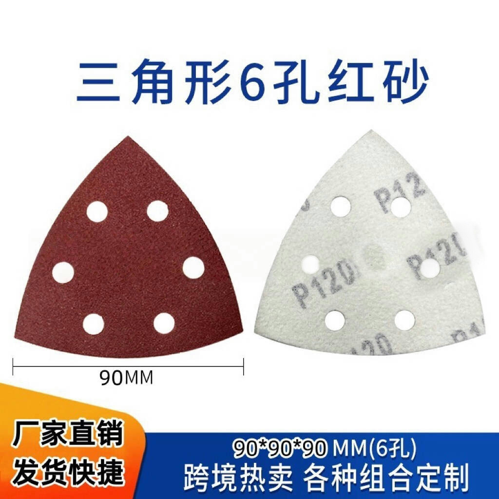 跨境万用宝植绒砂纸三角自粘式砂纸6孔90*90*90MM 三角背绒砂纸片