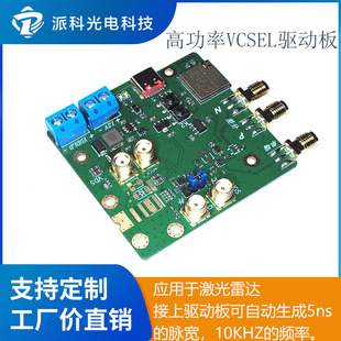 High-Power Vcsel Driver Board Laser Built-In Controller Modularized Lidar Dedicated