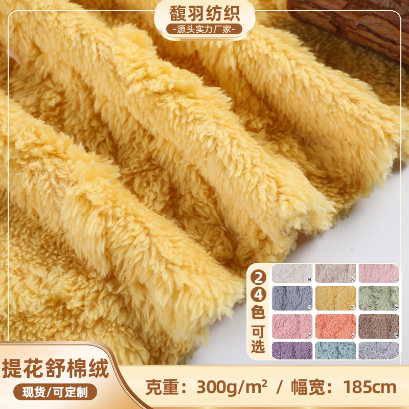 厂家现货双面提花舒棉绒 北极绒提花绒布 秋冬保暖家居服睡衣面料