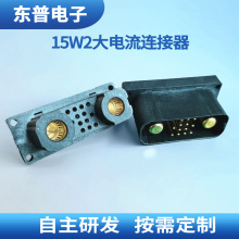 大电流连接器15W2公母座15孔大电流对插端子电源无人机电池连接器