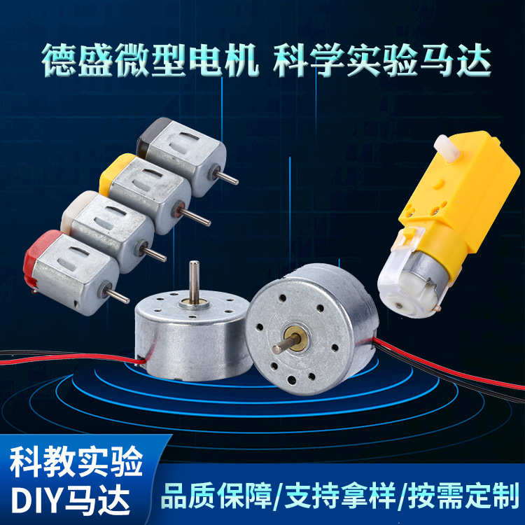 科教实验玩具DIY 太阳能马达 130马达 TT牙箱TT减速箱电机 TT马达