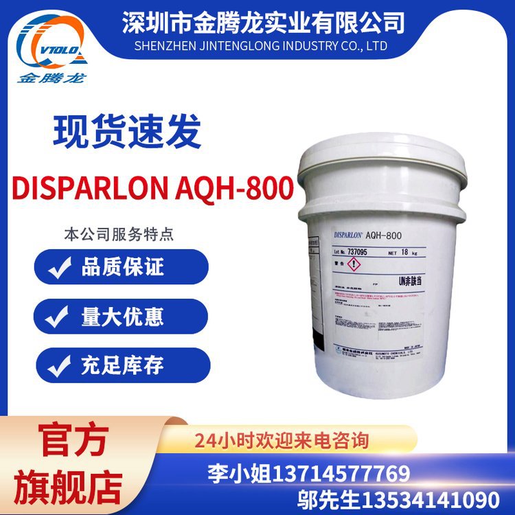 现货供应 DISPARLON AQH-800聚酰胺蜡AQH-800防沉剂 库存充足