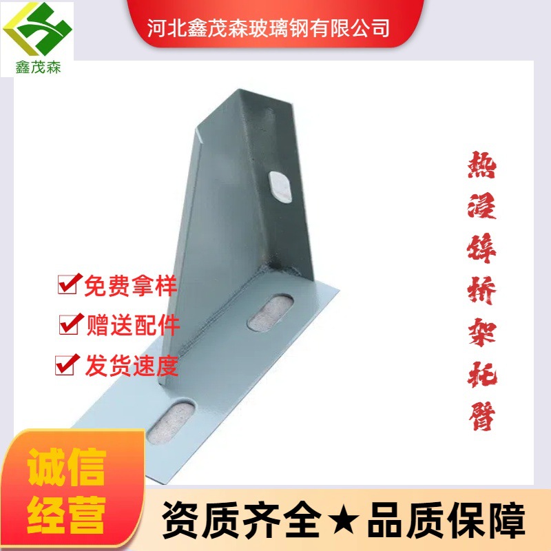 热浸锌桥架托臂  槽钢托臂支架   梯式槽式托盘式桥架安装配件