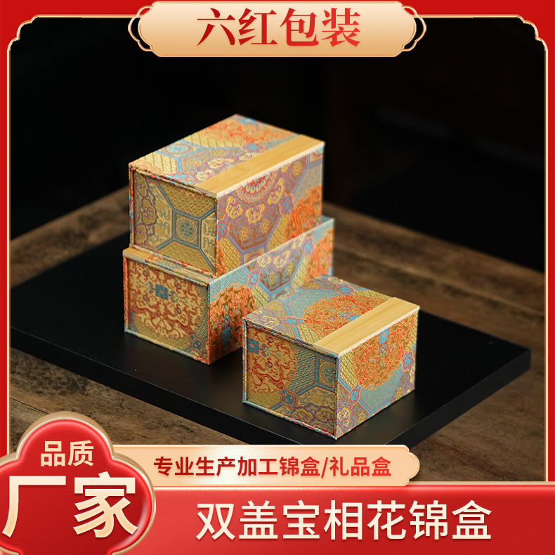 双盖宝相花锦盒茶叶罐古董藏品收纳盒沉香手串珠宝首饰送礼包装盒
