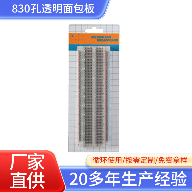 830孔透明面包板免焊式测试板学生实验电路板ZYJ-102线路板连接器