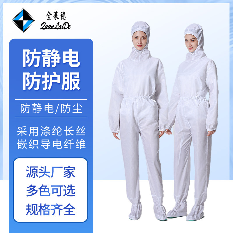 防静电工作服连帽分体 车间无尘防护连体洁净服防静电防尘服批发