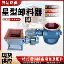 厂家促销星型卸料器 防爆卸灰阀 YJD-16A给料机