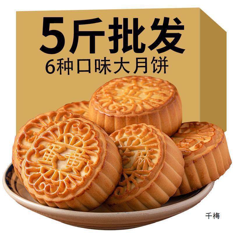 Old-Fashioned Five-Nut Mooncake Cantonese-Style Multi-Flavor Traditional Egg Yolk Moon Cake Chestnut Moon Cake Black Sesame Five-Nut Mid-Autumn Festival Gift Box