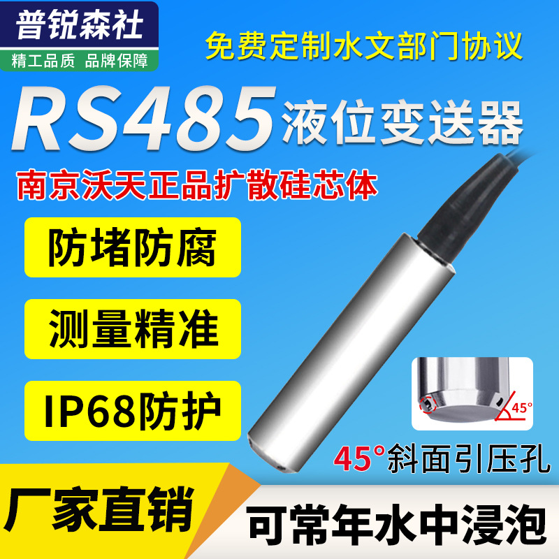 485投入式液位计传感器水位显示器报警器水箱水池库水位检测仪