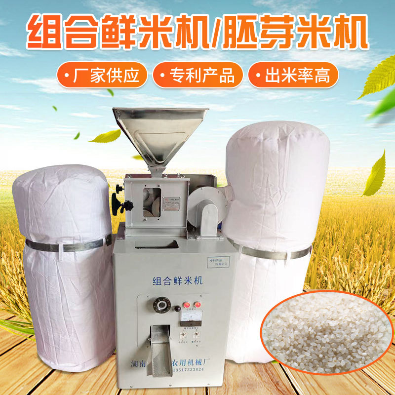 组合鲜米机（剥壳碾米）一次完成/砻谷机/碾米机/组合碾米机