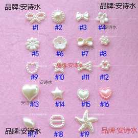 ABS珍珠贴片 装饰材料 diy发饰材料热卖手工头饰发夹发绳饰品配件