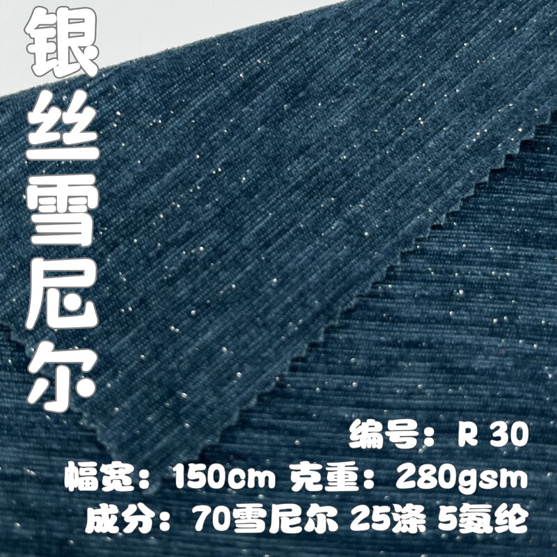 280gsm银丝雪尼尔亮丝弹力布 秋冬时尚大衣外套舒适亮丝面料|undefined