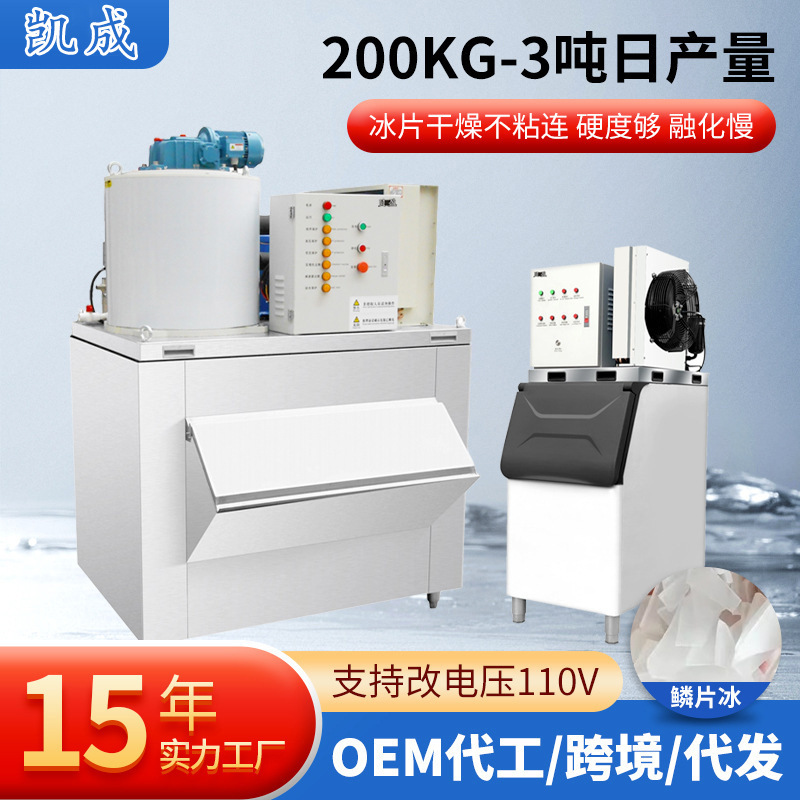 Source Factory Wholesale Large Equipment Industrial Scale Ice Machine Commercial Catering Aquatic Scale Ice Maker