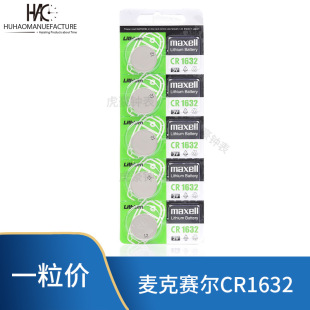 �ձ�Maxell ����ِ��CR1632�~��늳� �ֱ��fʢ3V�늳� ��܇耳�