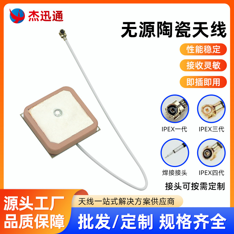 北斗内置2520无源陶瓷天线新款飞控GPS模块高增益贴片天线定制